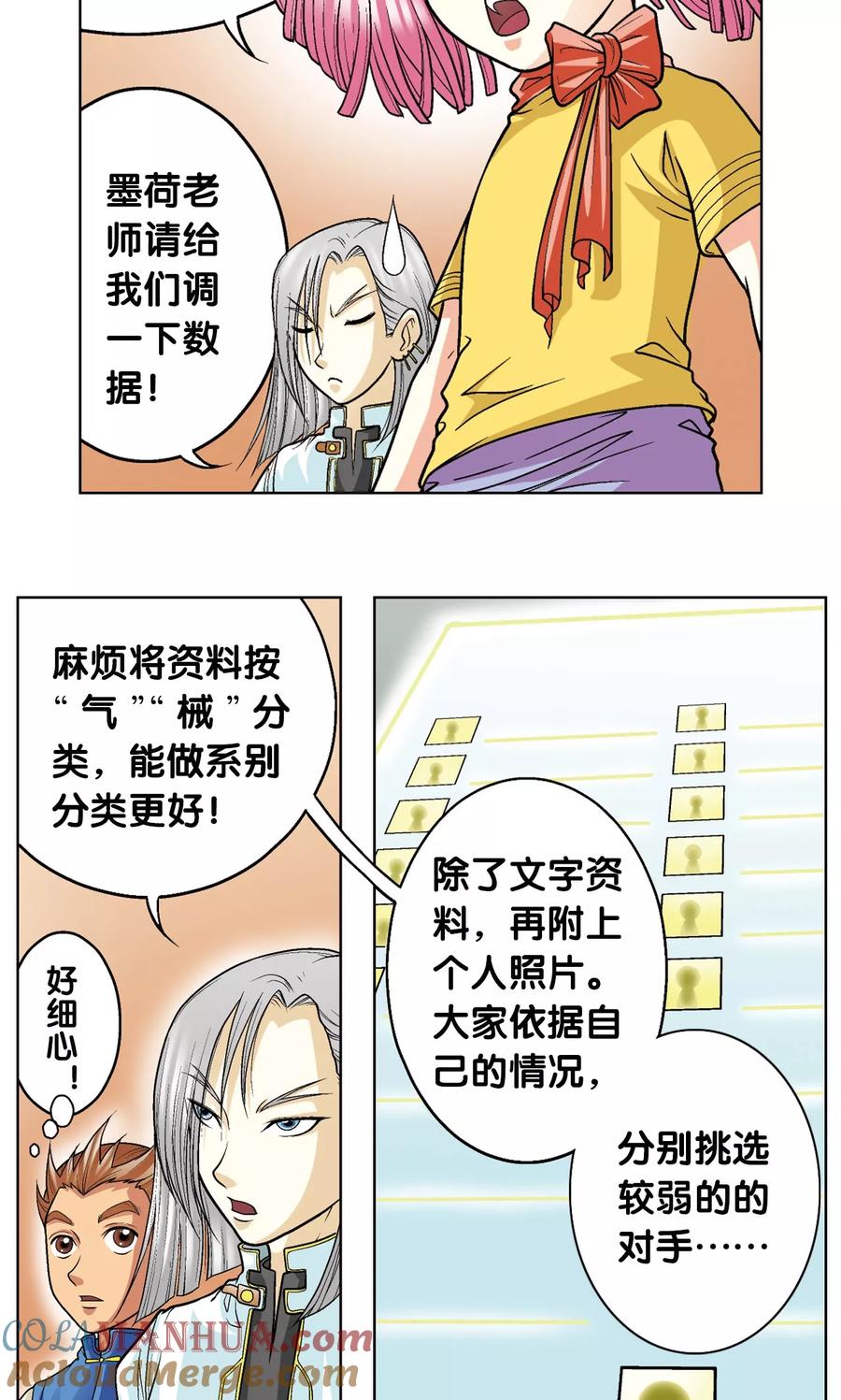 星海镖师 第22话 5对5 第16页