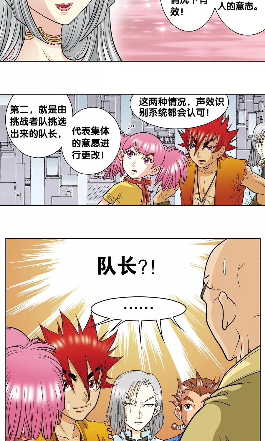 星海镖师 第22话 5对5 第11页