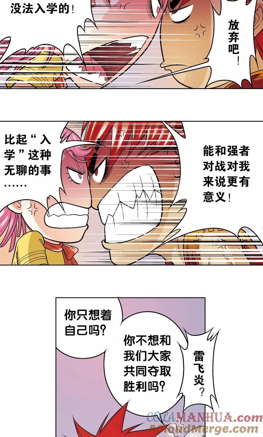 星海镖师 第22话 5对5 第7页