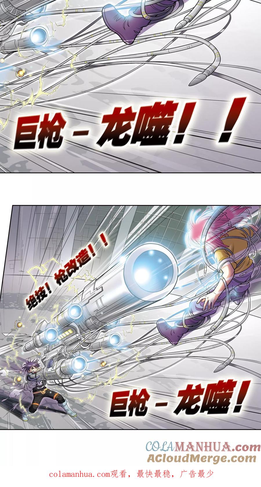 星海镖师 第22话 5对5 第58页