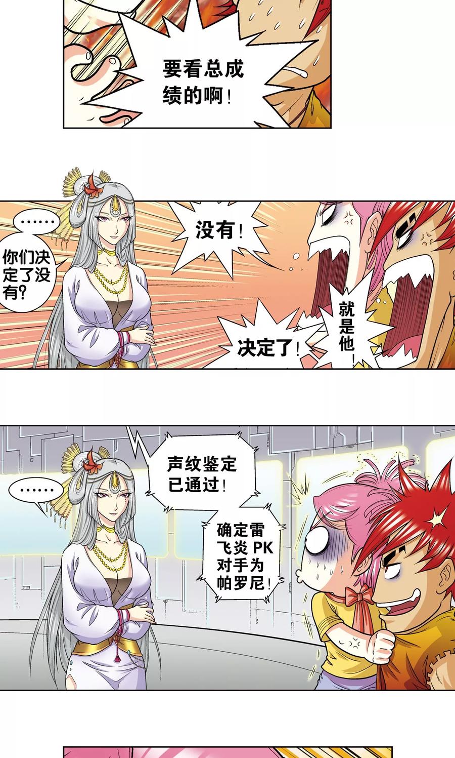 星海镖师 第22话 5对5 第5页