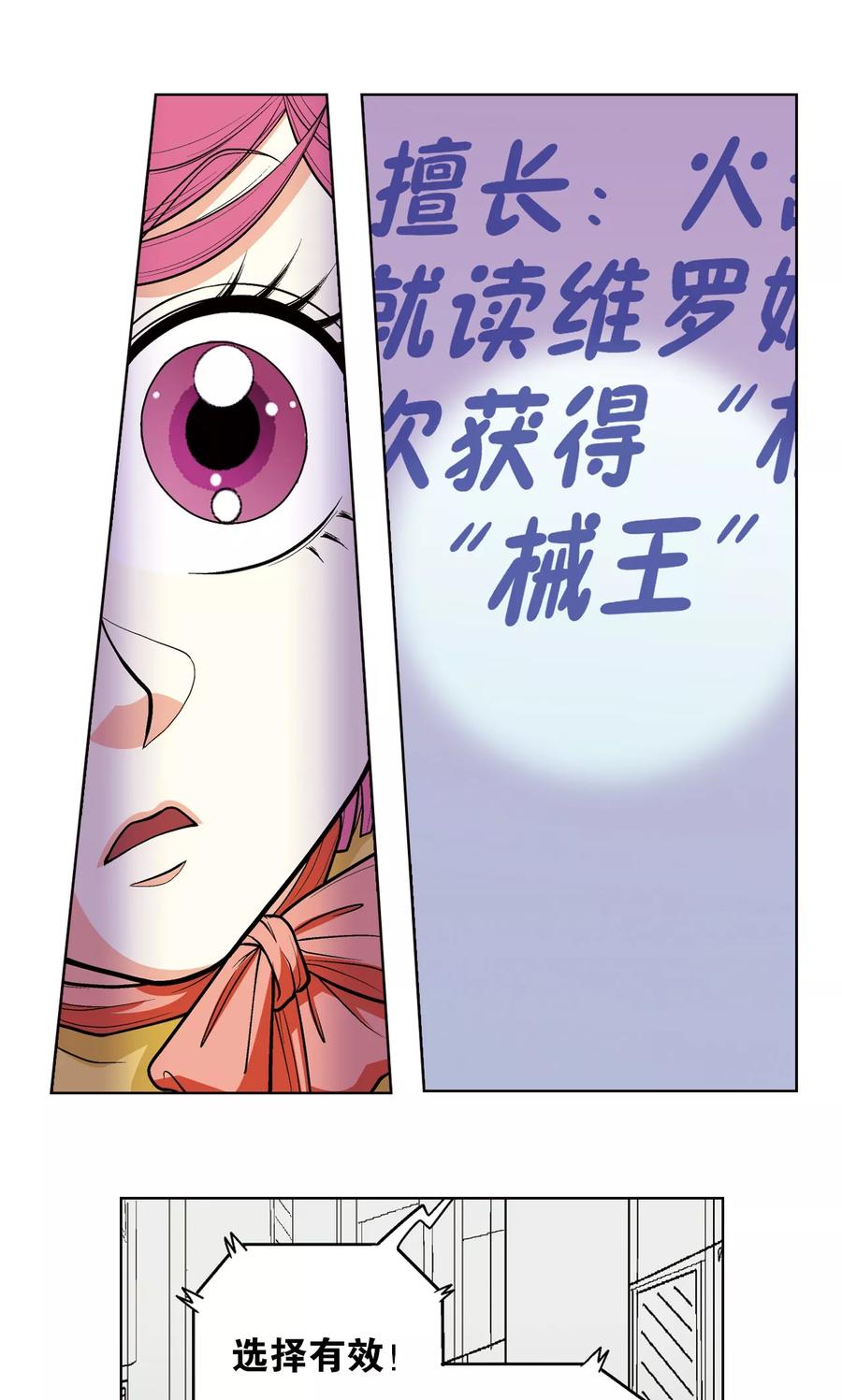 星海镖师 第22话 5对5 第20页