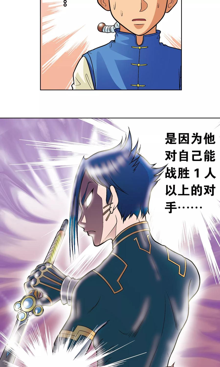 星海镖师 第22话 5对5 第33页