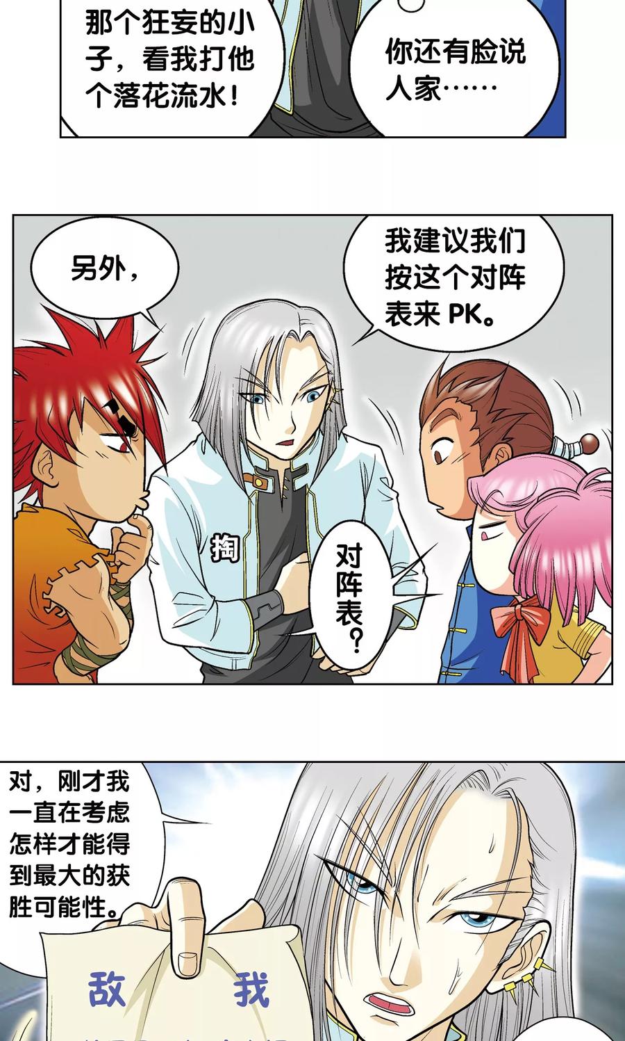 星海镖师 第22话 5对5 第36页