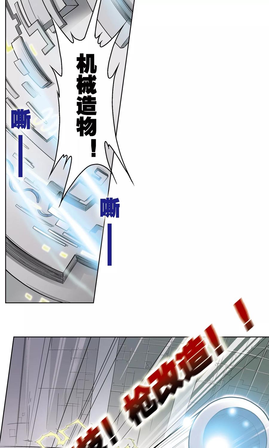 星海镖师 第22话 5对5 第56页