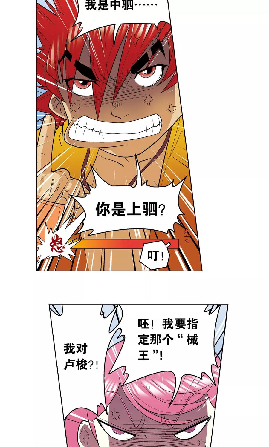 星海镖师 第22话 5对5 第41页