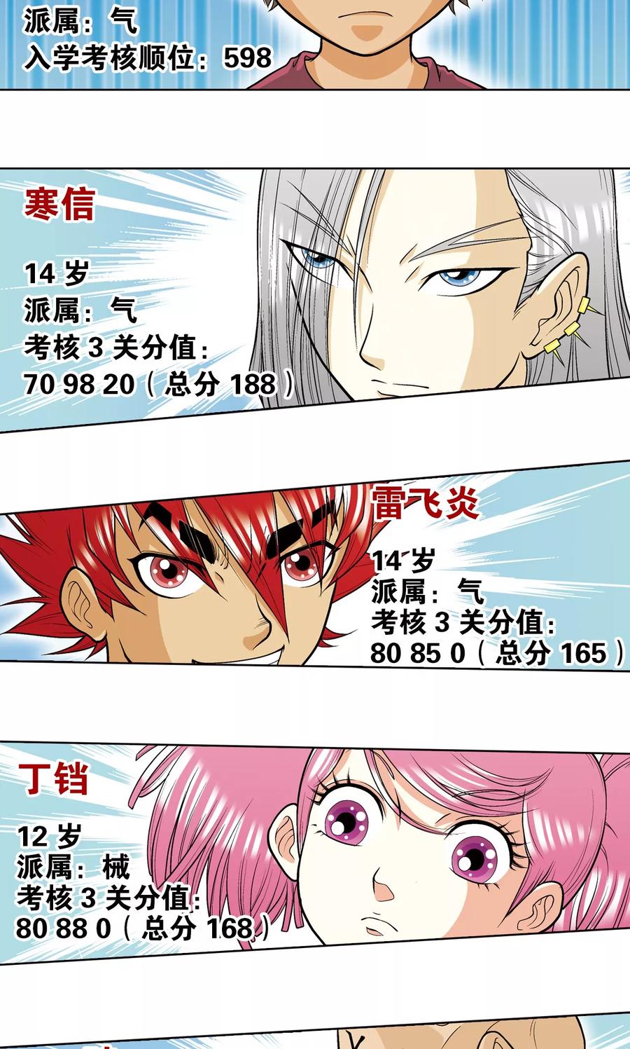 星海镖师 第22话 5对5 第26页
