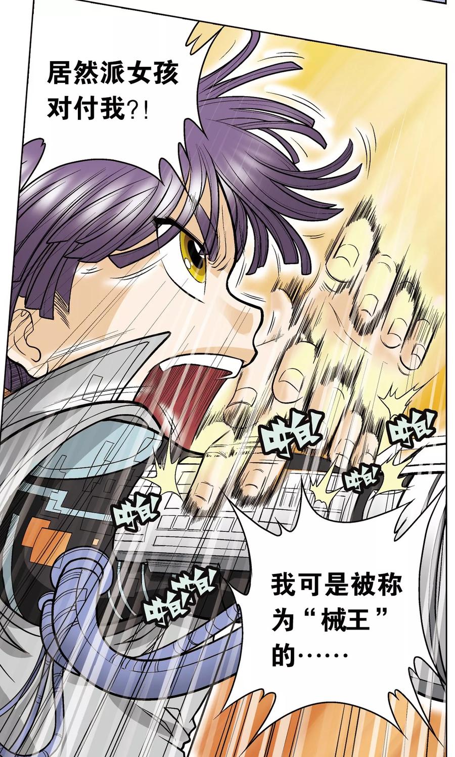 星海镖师 第22话 5对5 第54页