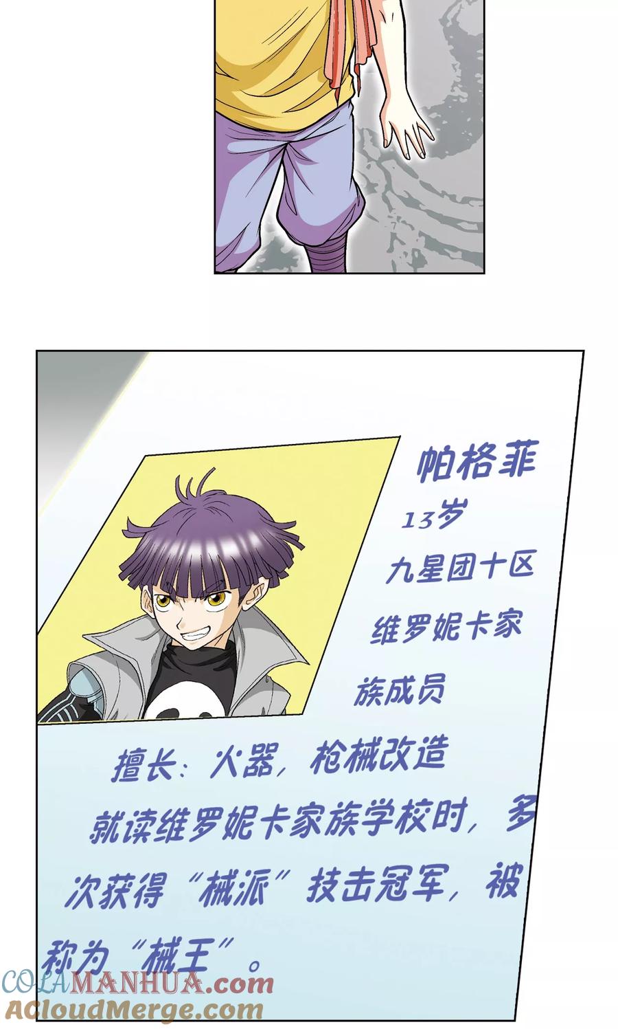 星海镖师 第22话 5对5 第19页