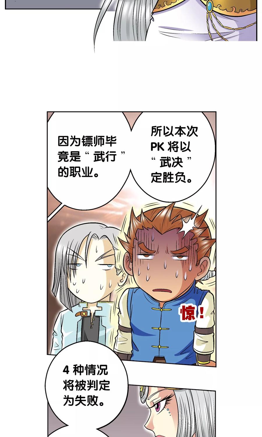 星海镖师 第22话 5对5 第29页