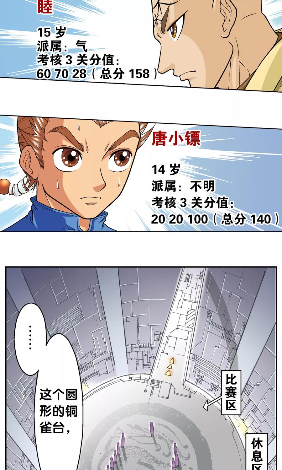星海镖师 第22话 5对5 第27页