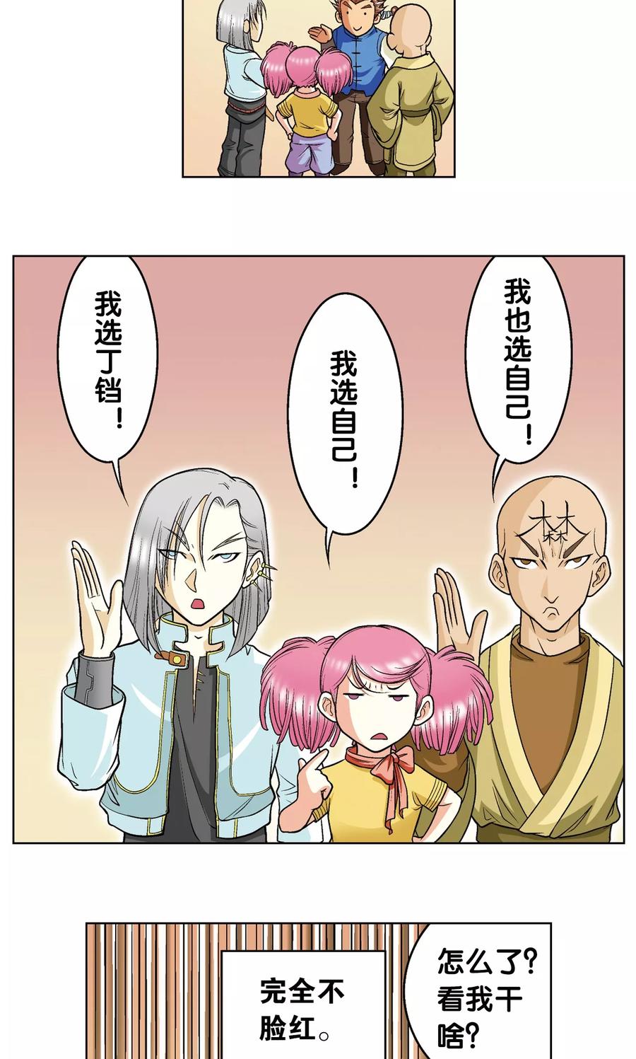星海镖师 第22话 5对5 第14页