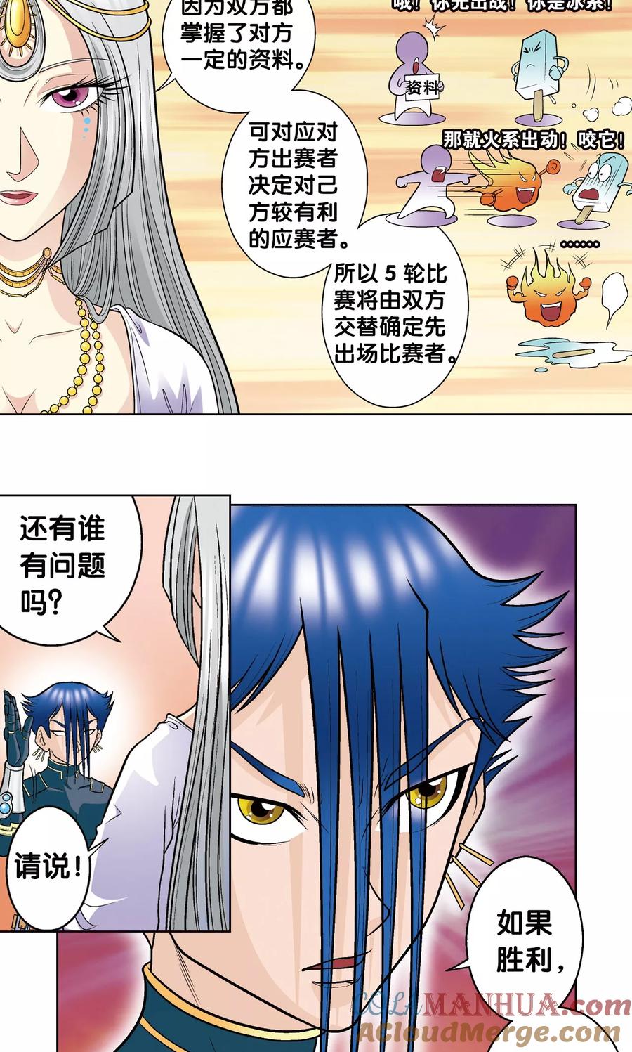 星海镖师 第22话 5对5 第31页