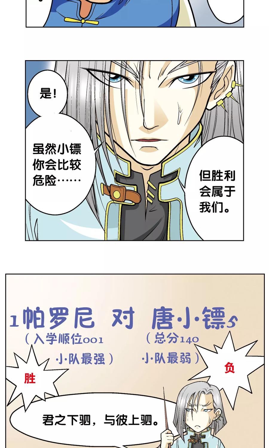 星海镖师 第22话 5对5 第38页
