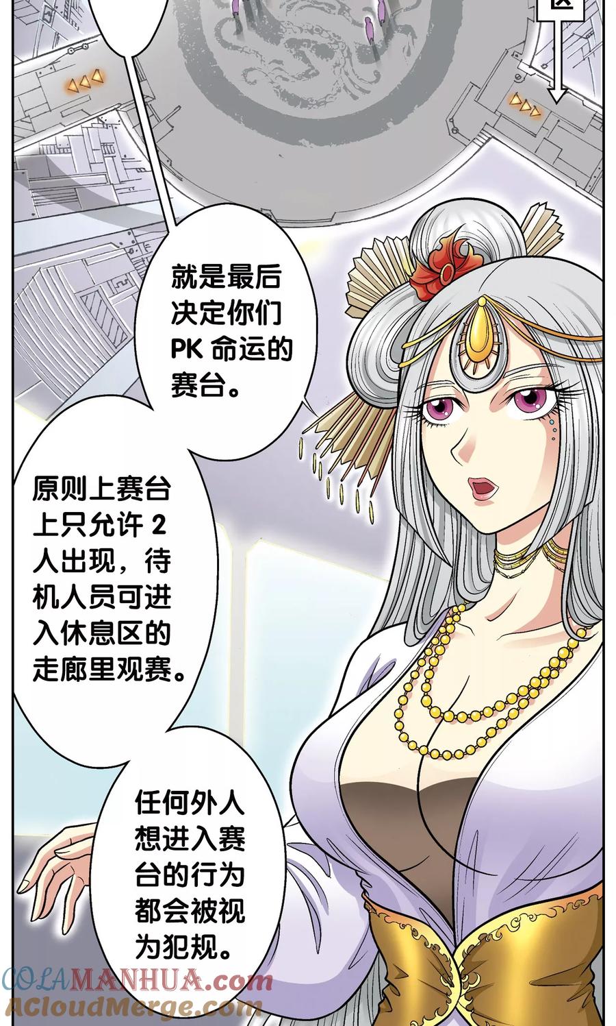 星海镖师 第22话 5对5 第28页