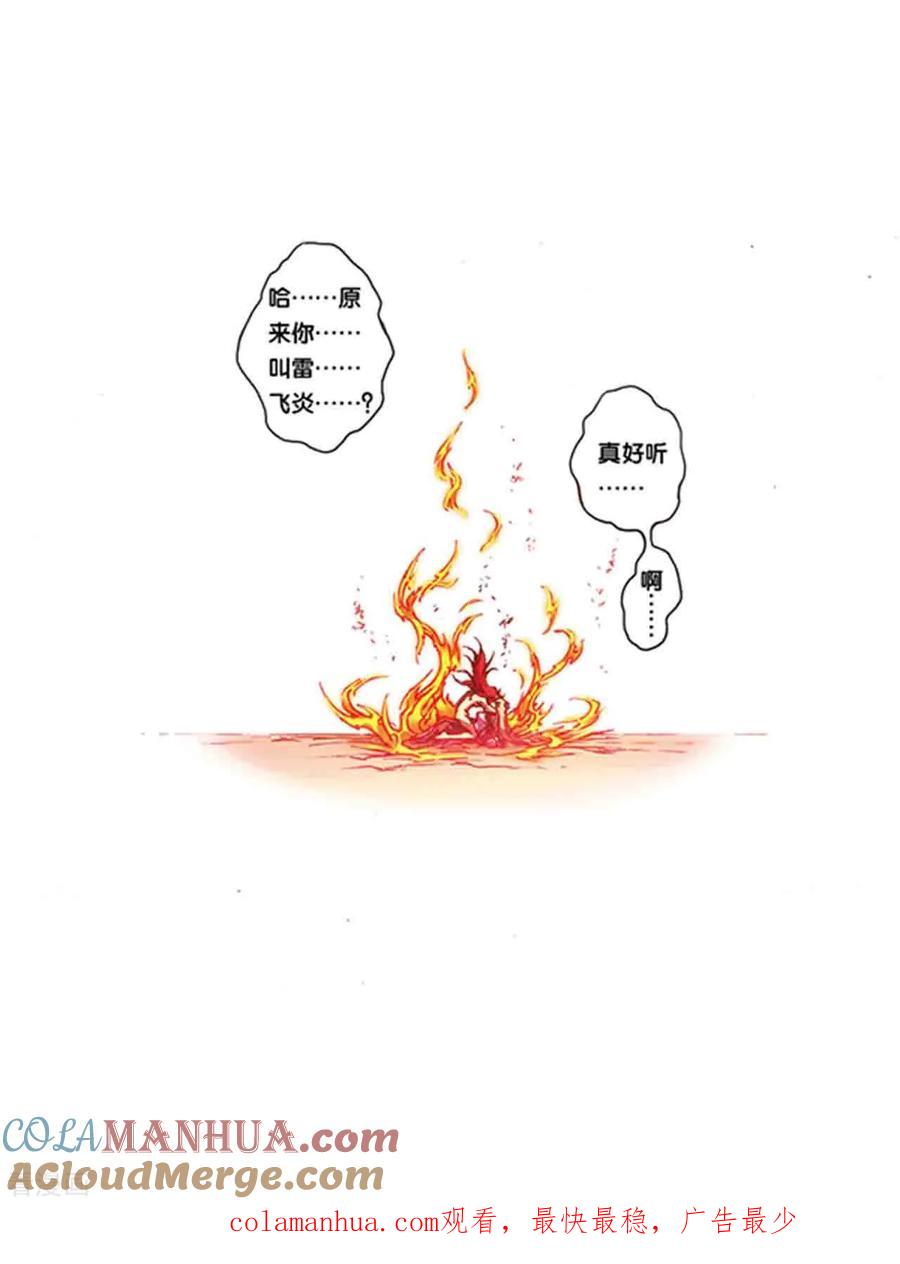 星海镖师 第214话2 丝竹声声泣 第13页