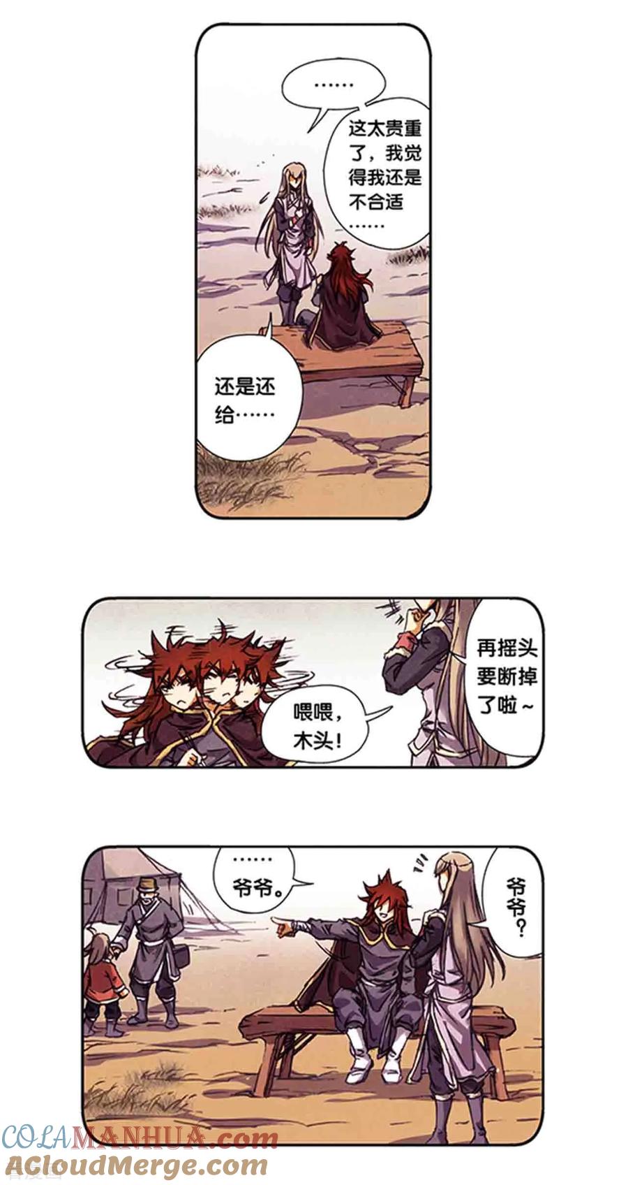星海镖师 第214话2 丝竹声声泣 第8页