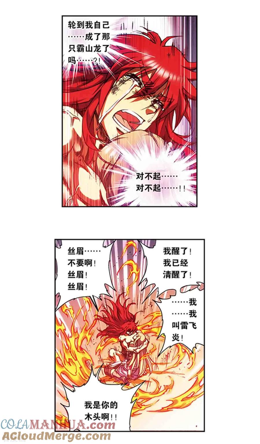 星海镖师 第214话2 丝竹声声泣 第12页