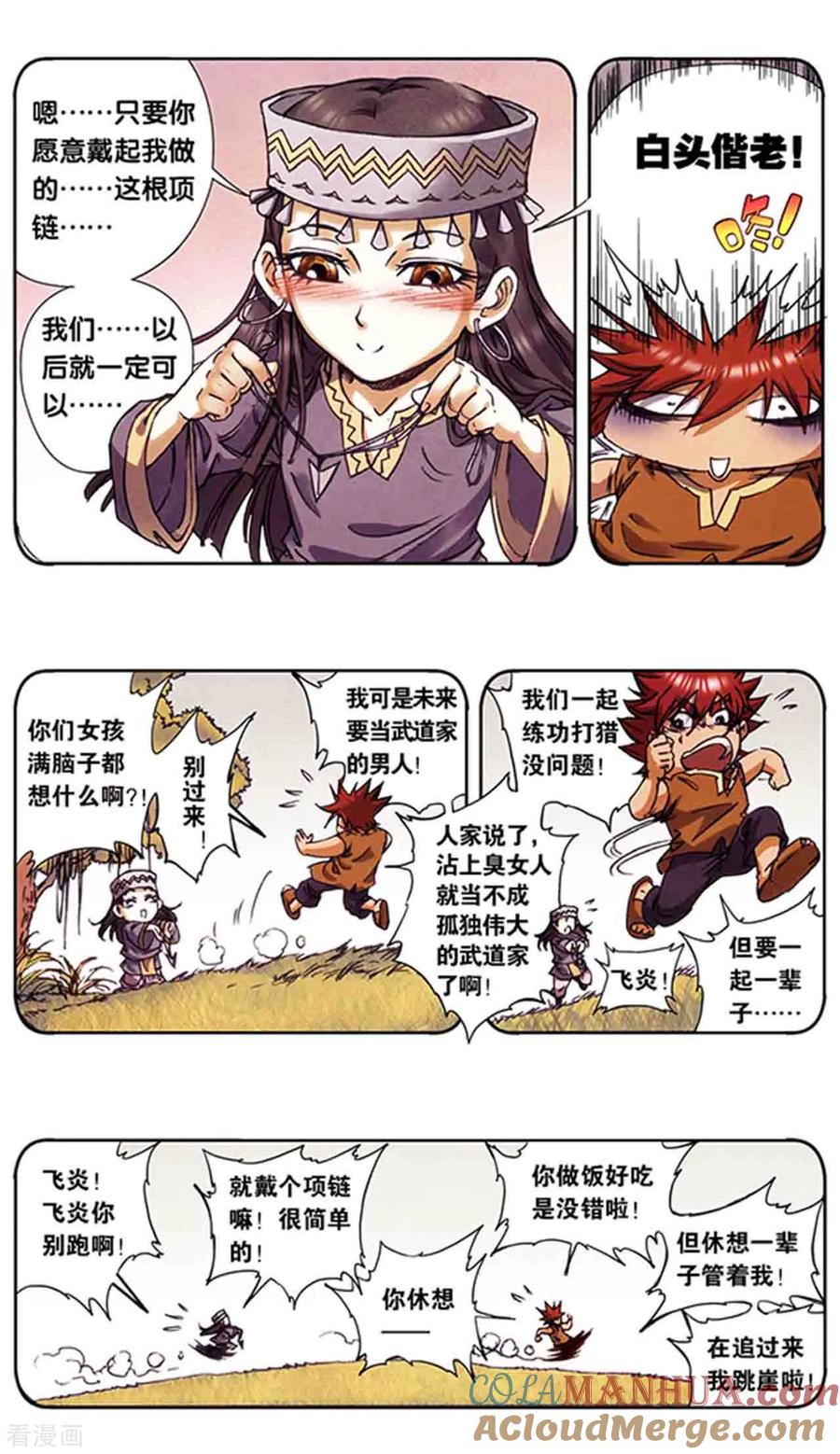 星海镖师 第214话2 丝竹声声泣 第5页