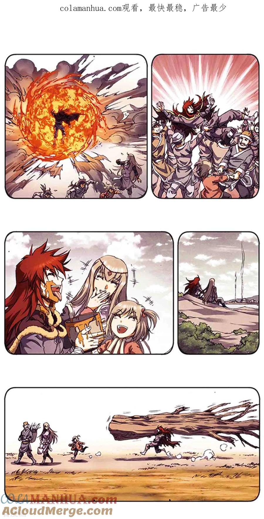 星海镖师 第214话2 丝竹声声泣 第1页