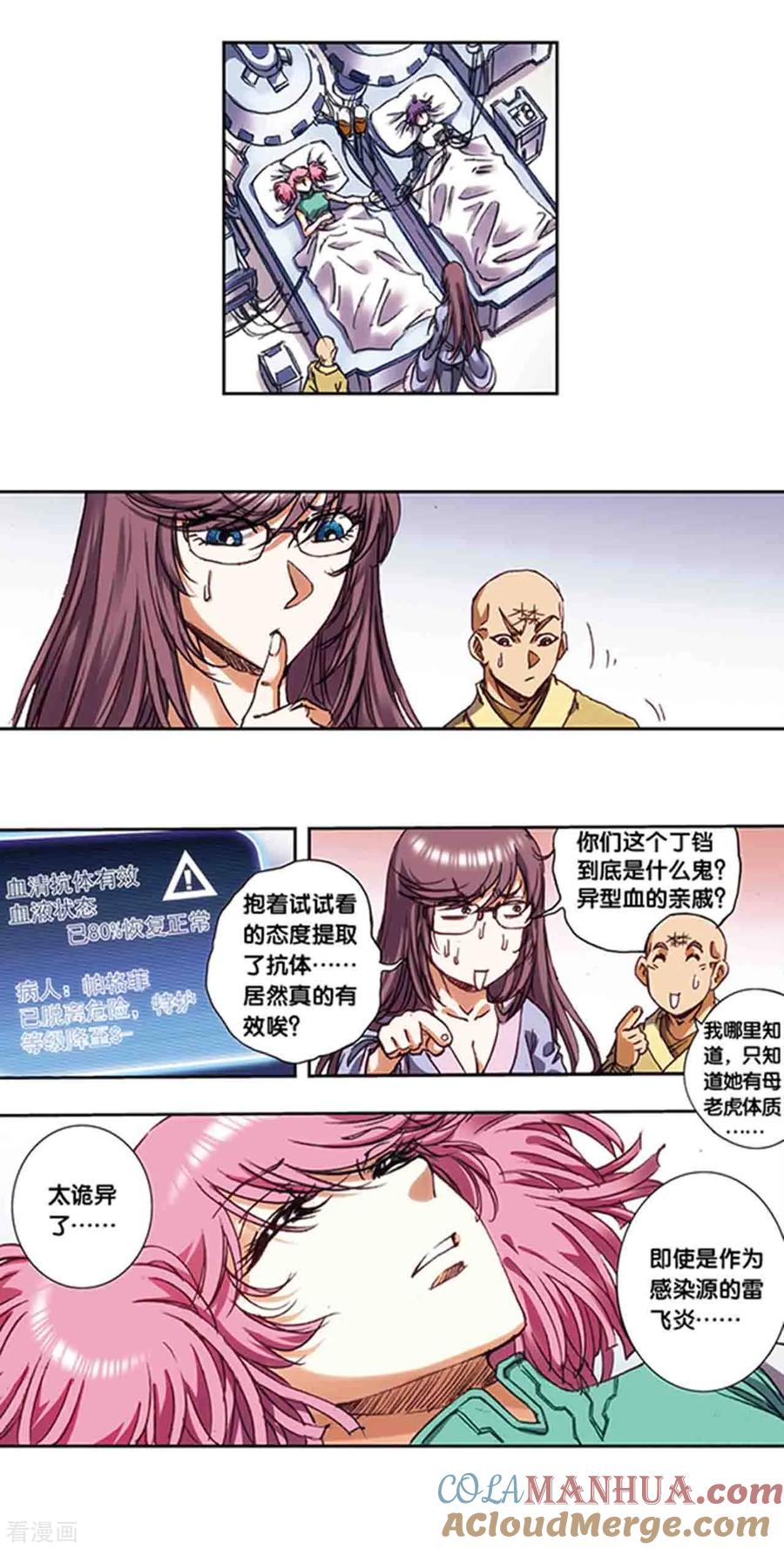 星海镖师 第215话1 觉醒 第11页