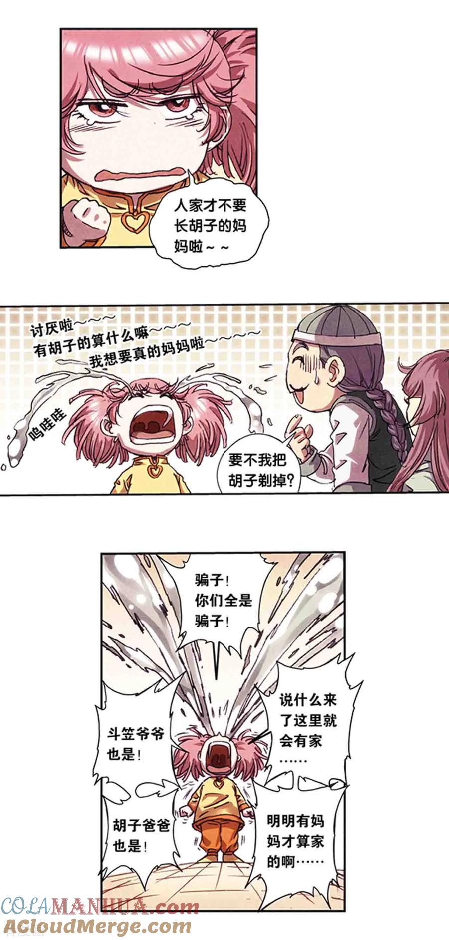 星海镖师 第215话1 觉醒 第15页