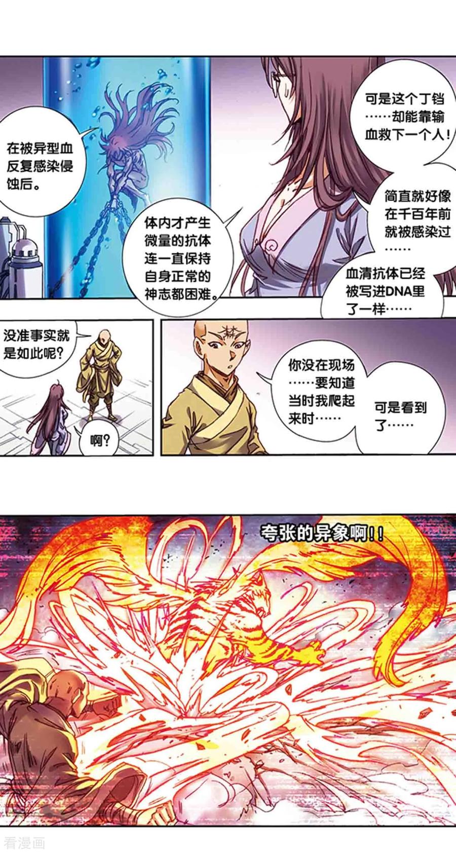 星海镖师 第215话1 觉醒 第12页