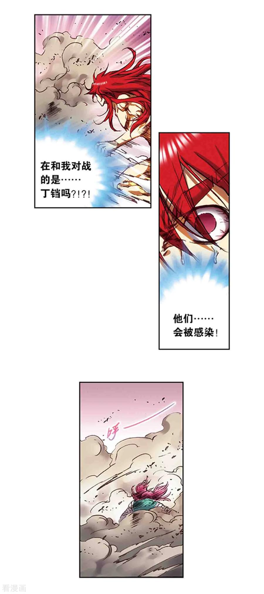星海镖师 第215话1 觉醒 第4页