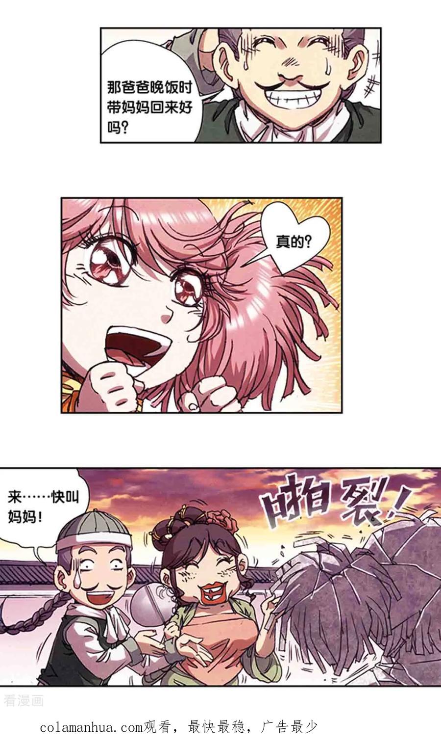 星海镖师 第215话1 觉醒 第16页