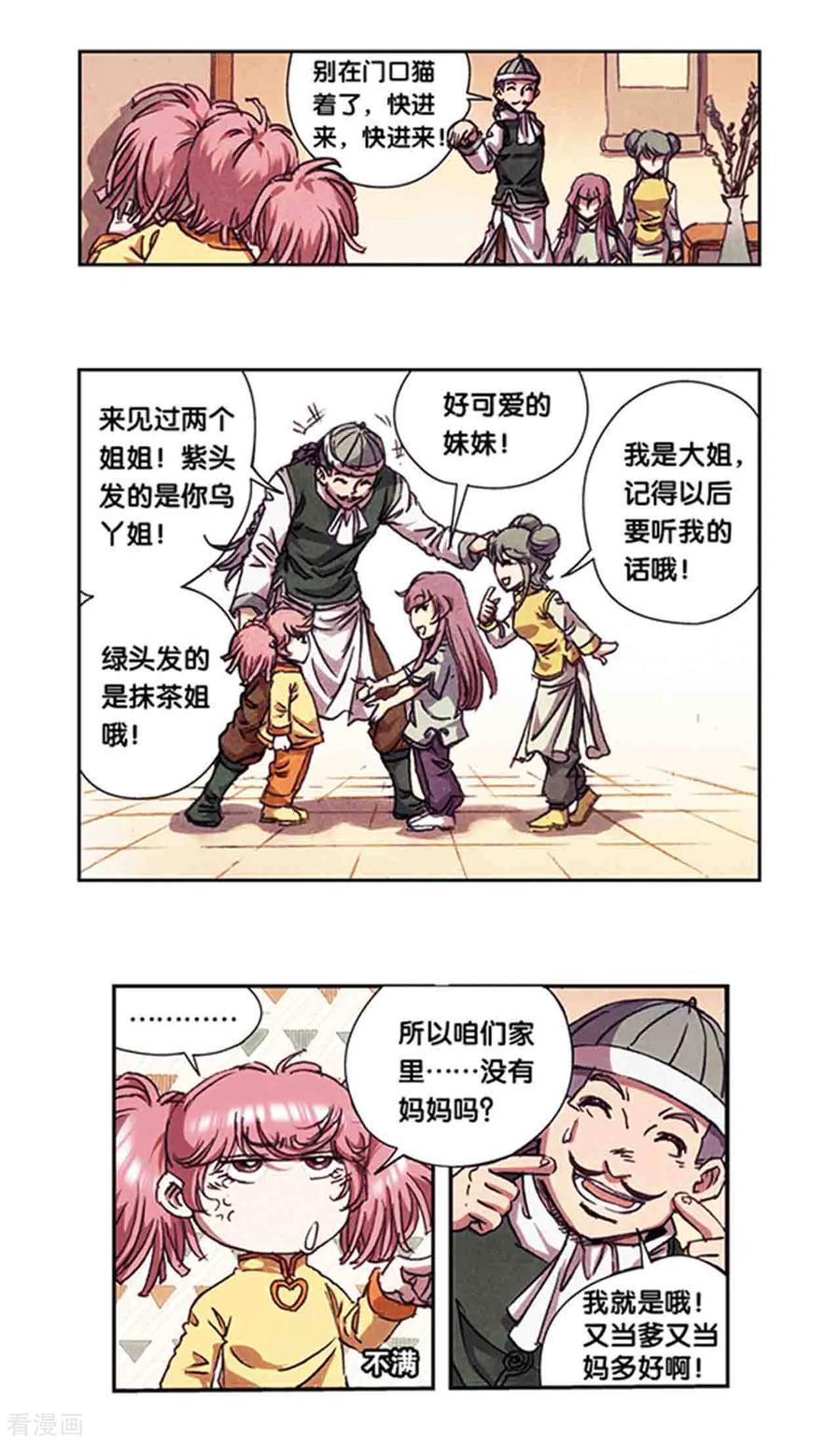 星海镖师 第215话1 觉醒 第14页