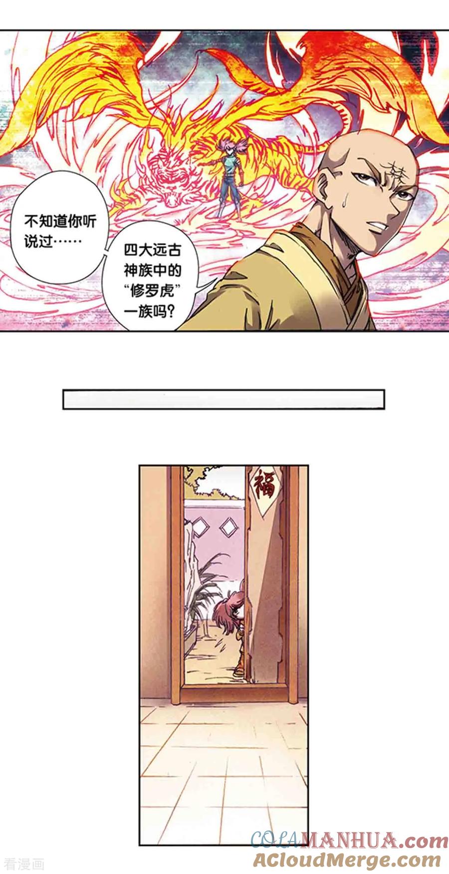 星海镖师 第215话1 觉醒 第13页