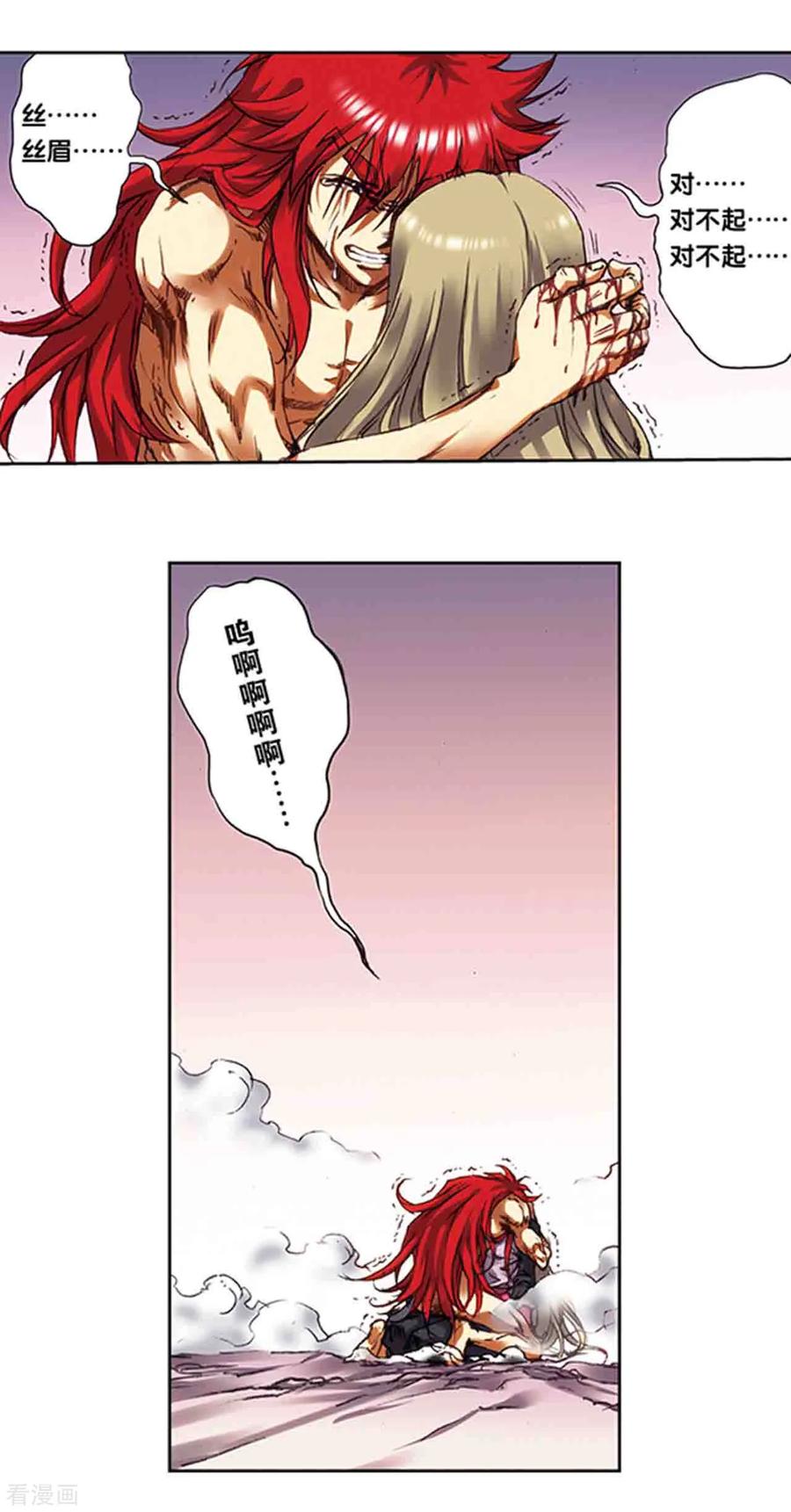 星海镖师 第215话1 觉醒 第2页