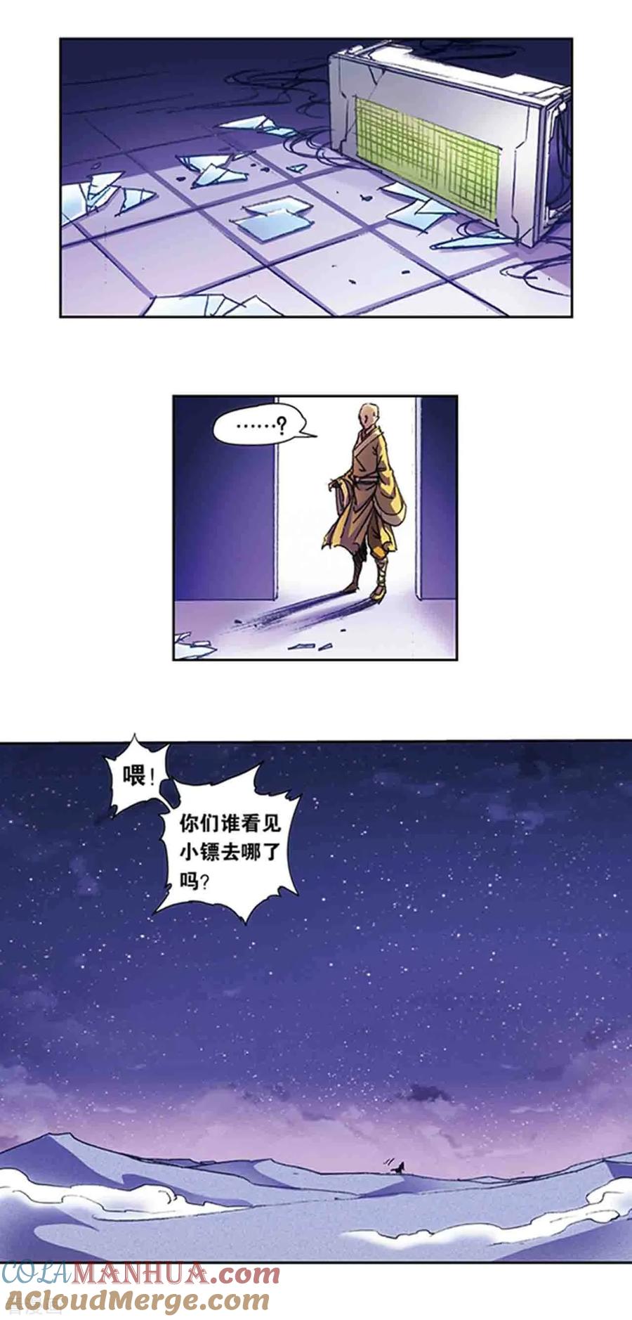星海镖师 第215话2 觉醒 第12页
