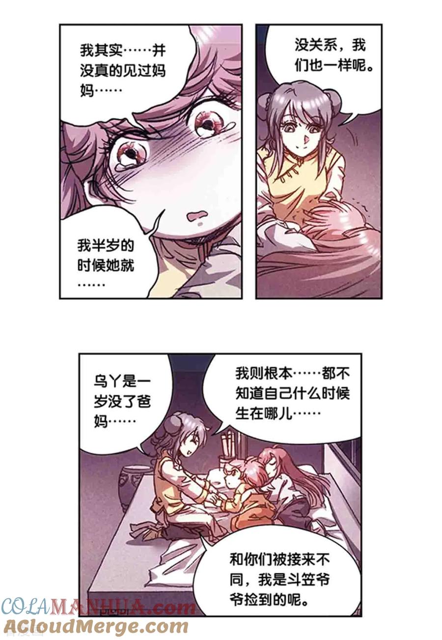 星海镖师 第215话2 觉醒 第4页