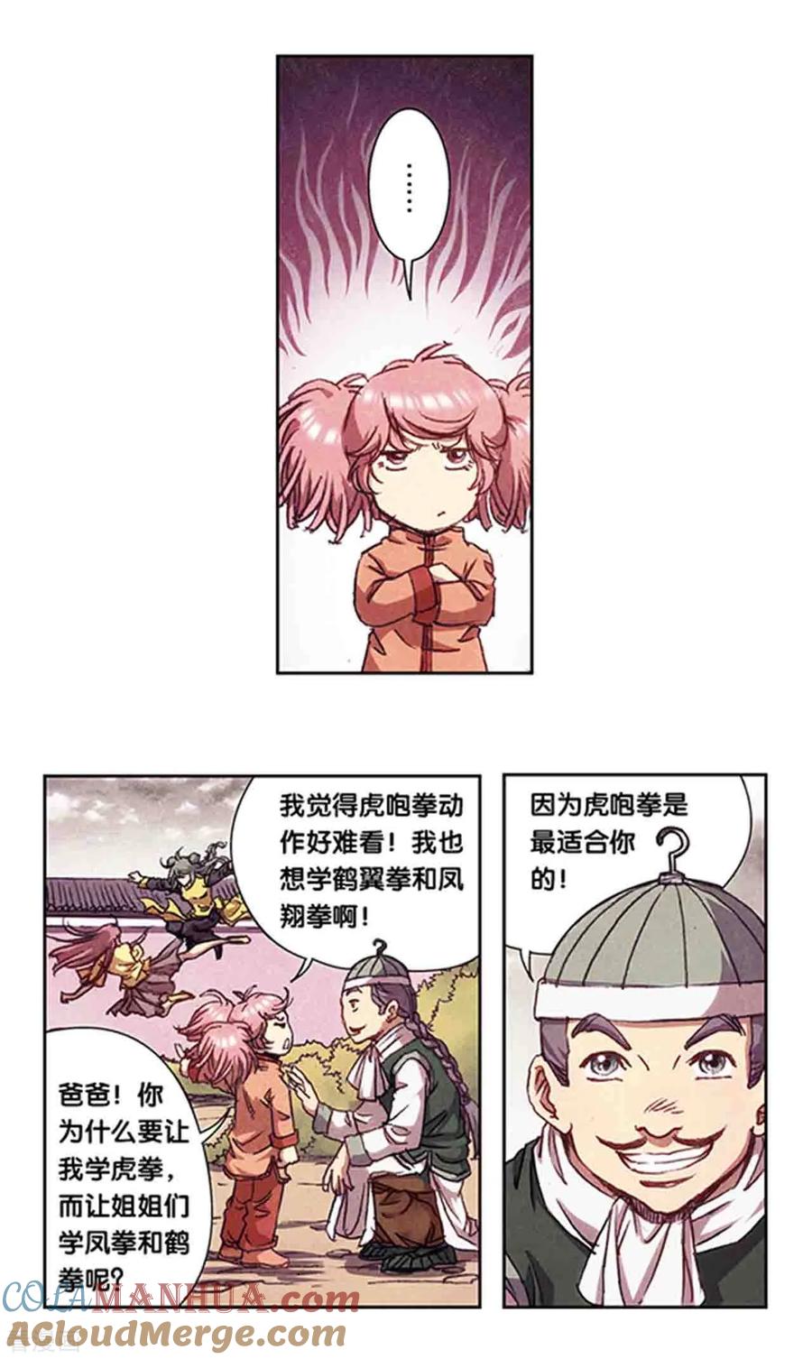 星海镖师 第215话2 觉醒 第7页