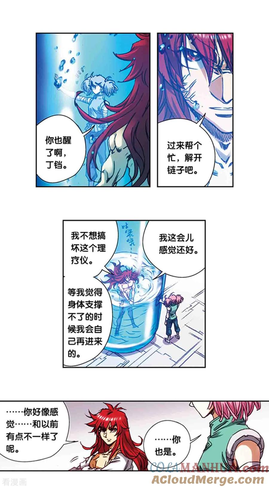 星海镖师 第215话2 觉醒 第9页