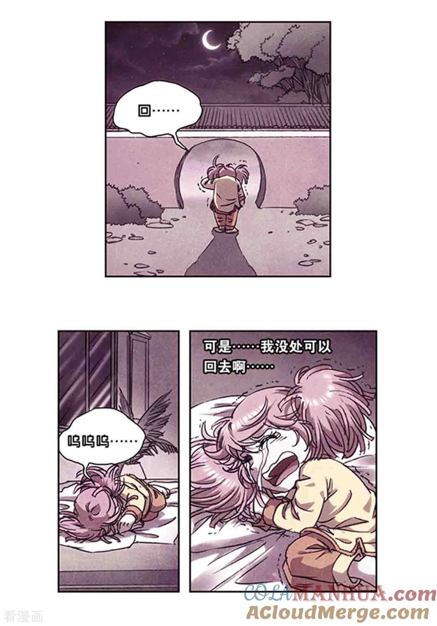 星海镖师 第215话2 觉醒 第2页