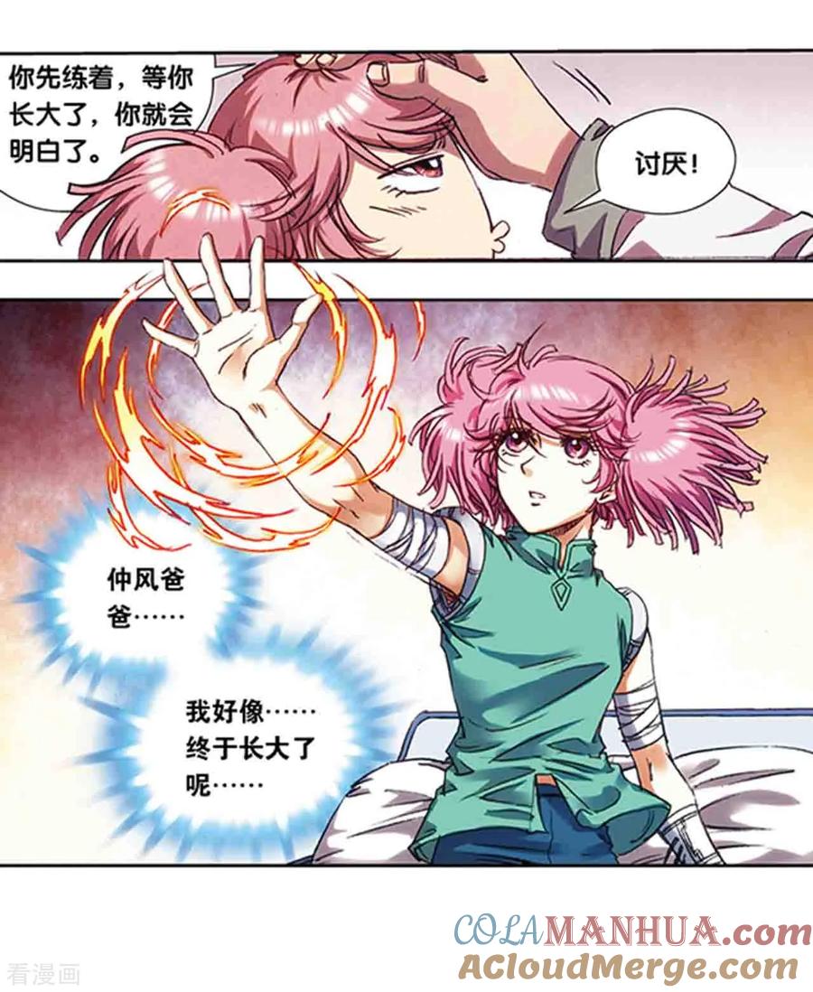 星海镖师 第215话2 觉醒 第8页