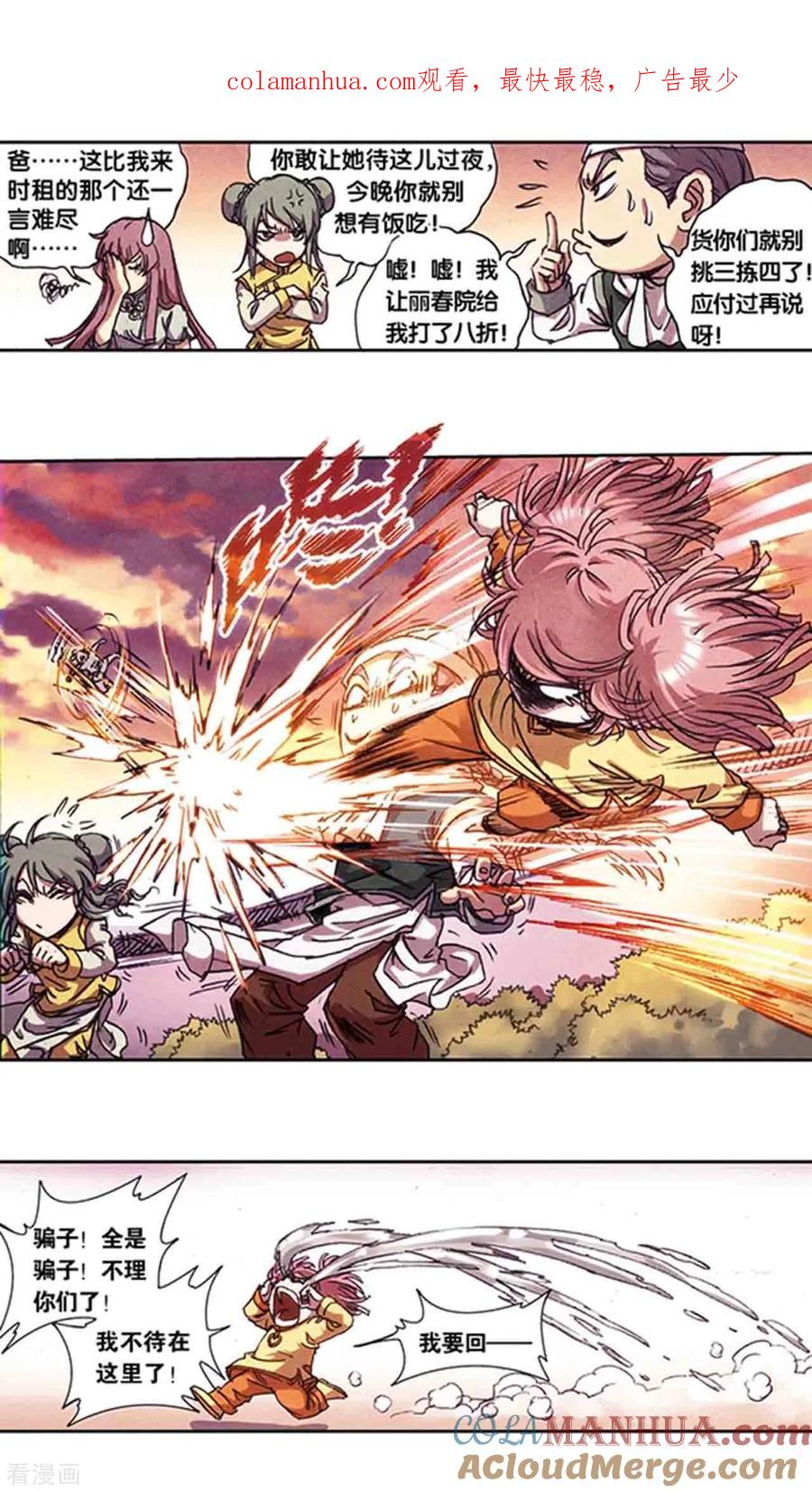 星海镖师 第215话2 觉醒 第1页