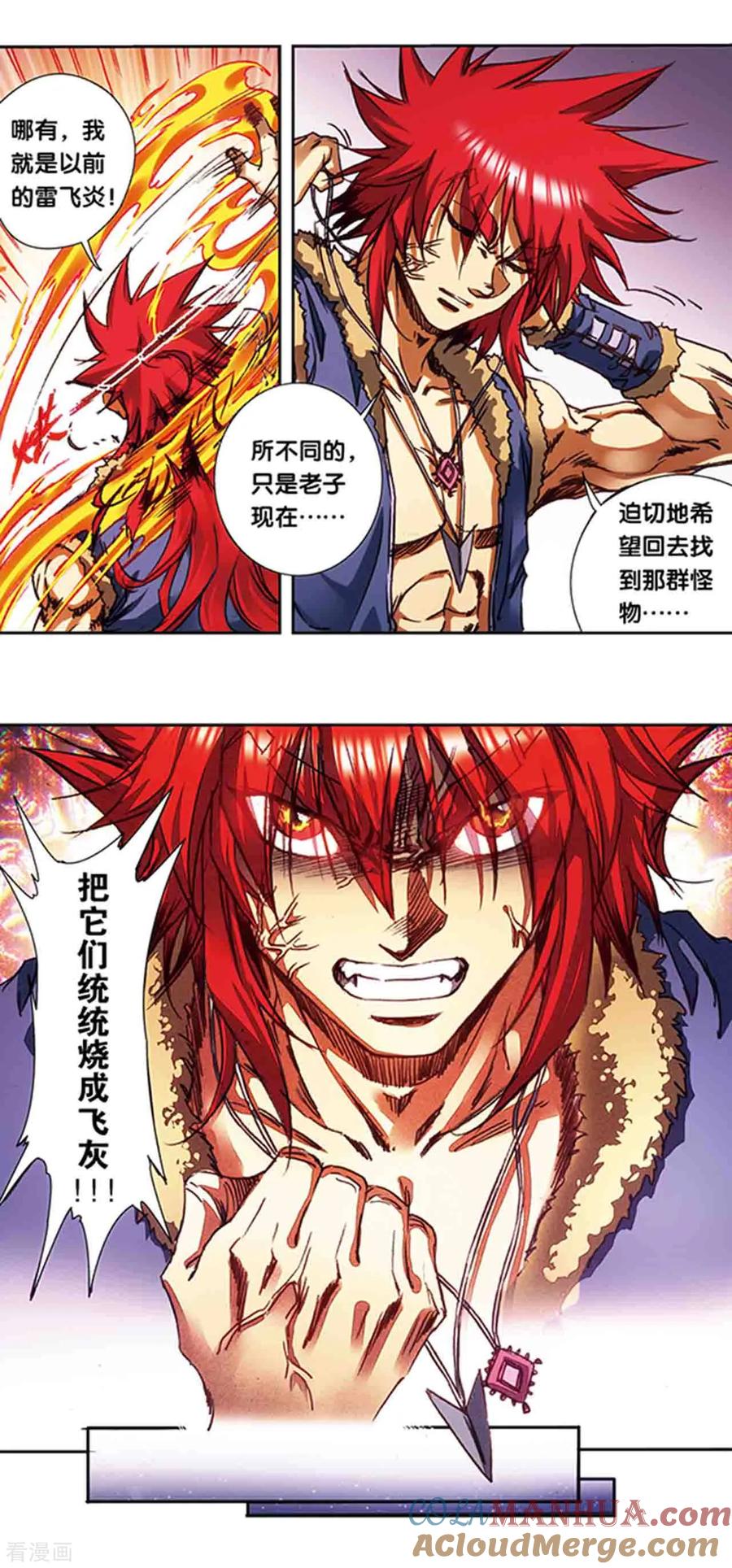 星海镖师 第215话2 觉醒 第10页