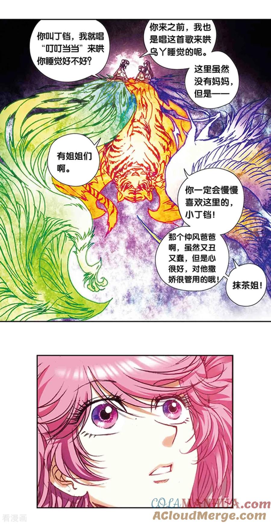 星海镖师 第215话2 觉醒 第5页