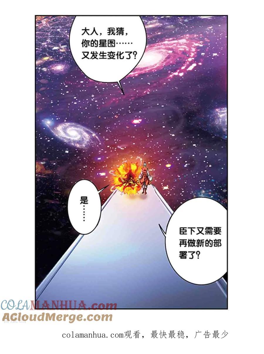 星海镖师 第216话1 诡变 第15页