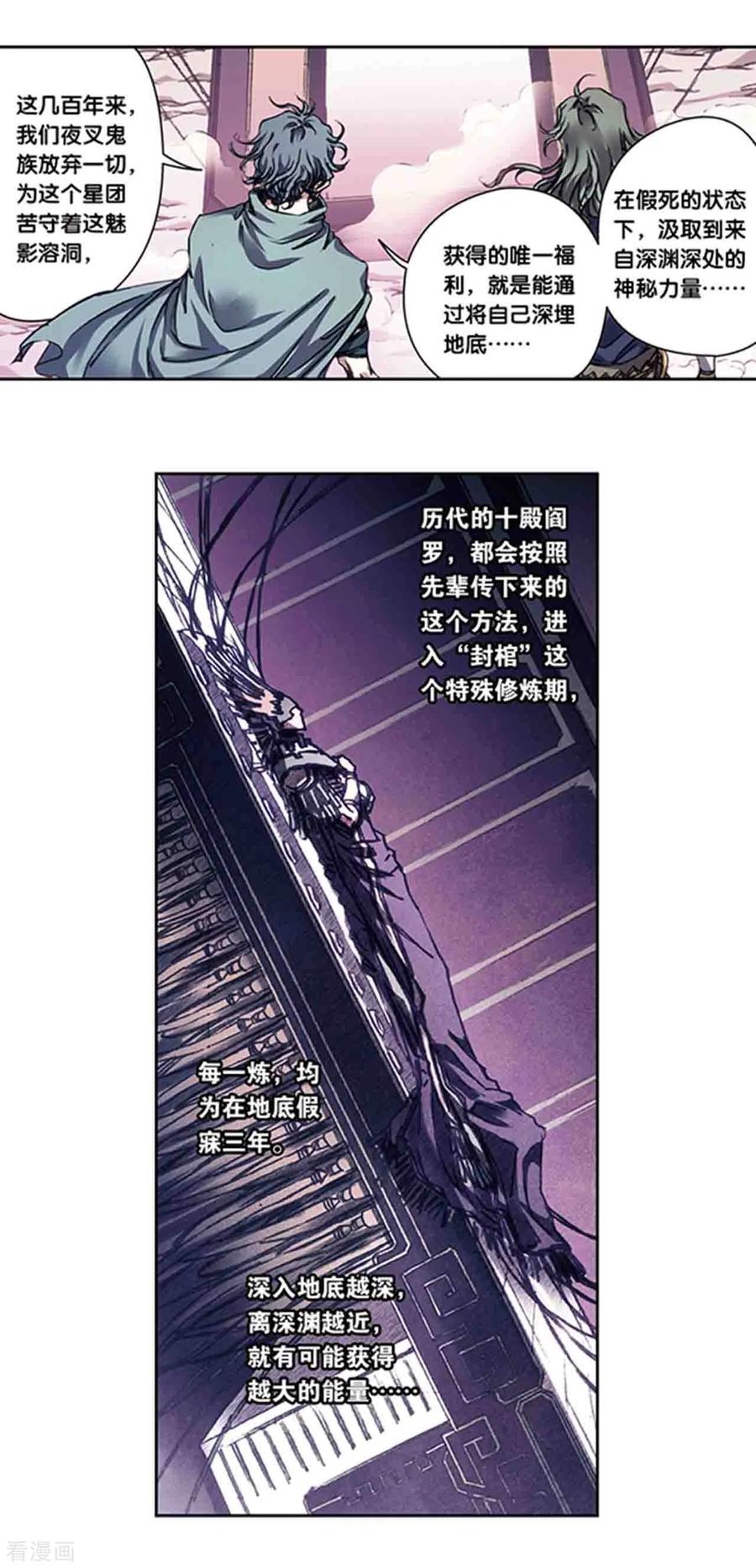 星海镖师 第216话1 诡变 第4页