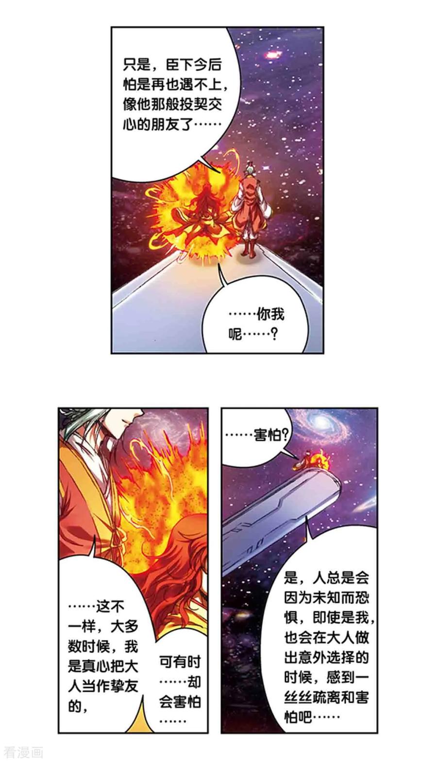 星海镖师 第216话1 诡变 第14页