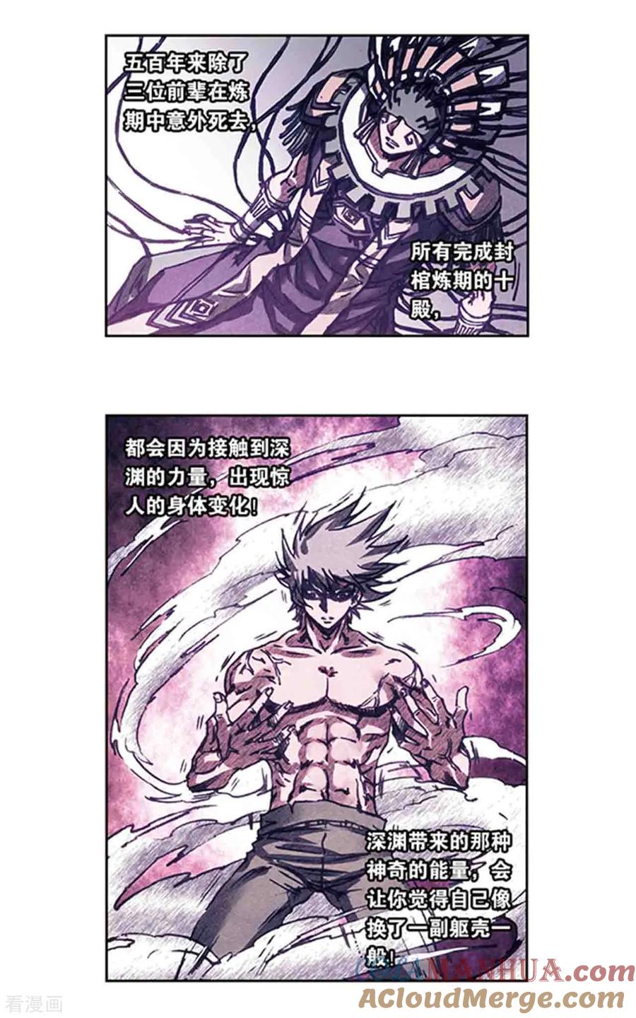 星海镖师 第216话1 诡变 第5页