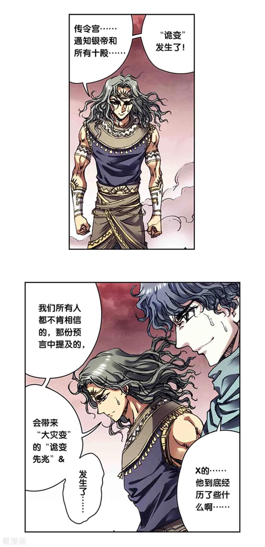 星海镖师 第216话1 诡变 第8页