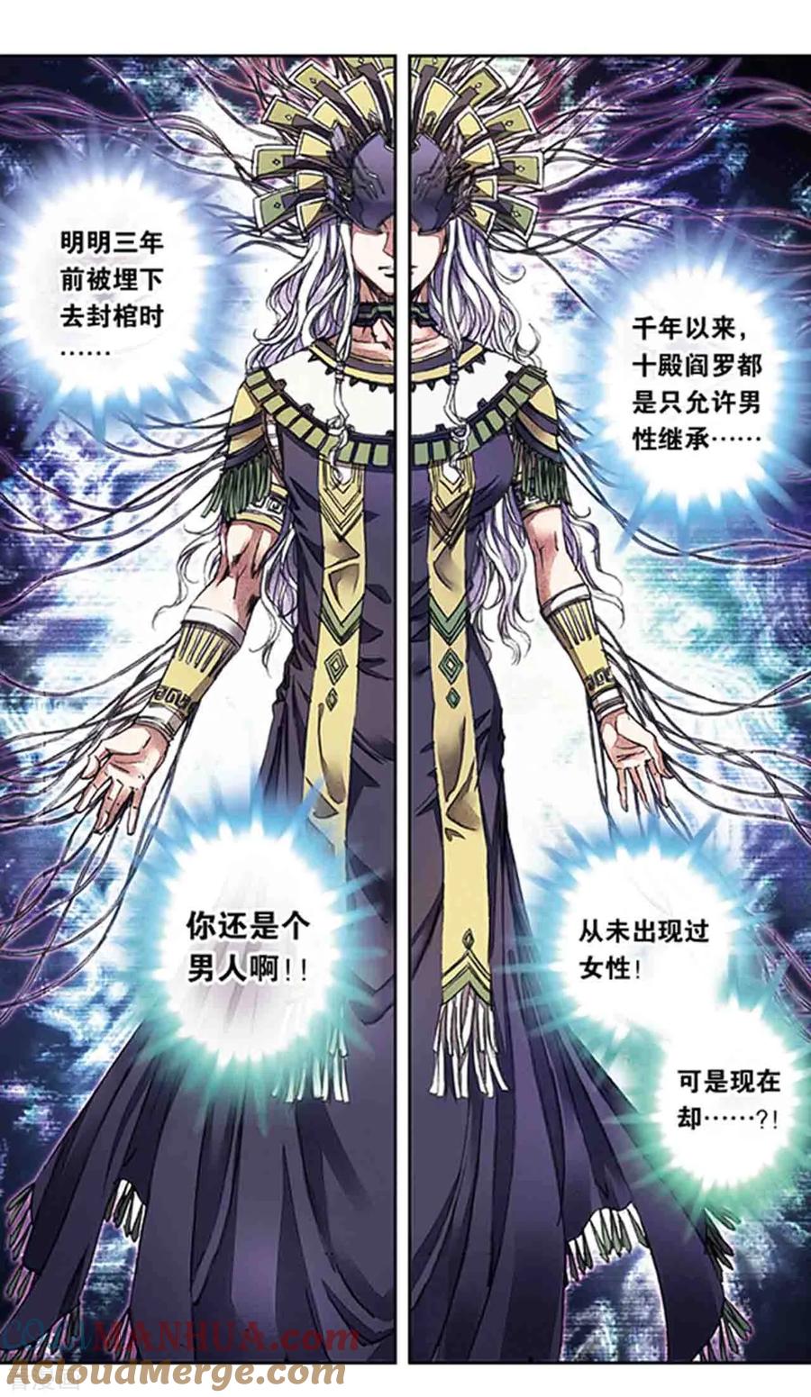 星海镖师 第216话1 诡变 第9页
