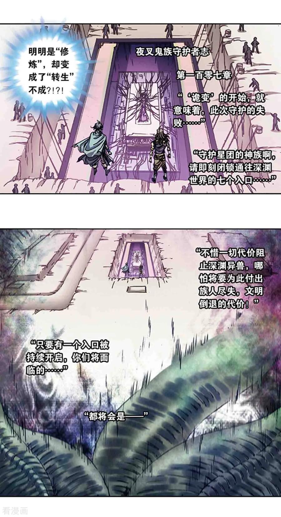 星海镖师 第216话1 诡变 第10页