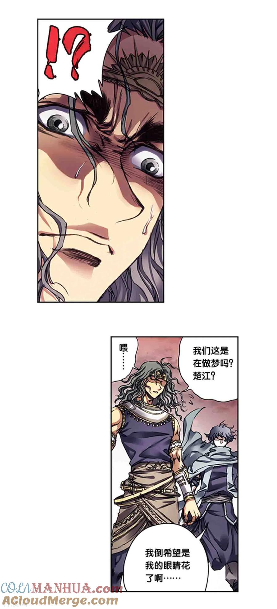 星海镖师 第216话1 诡变 第3页