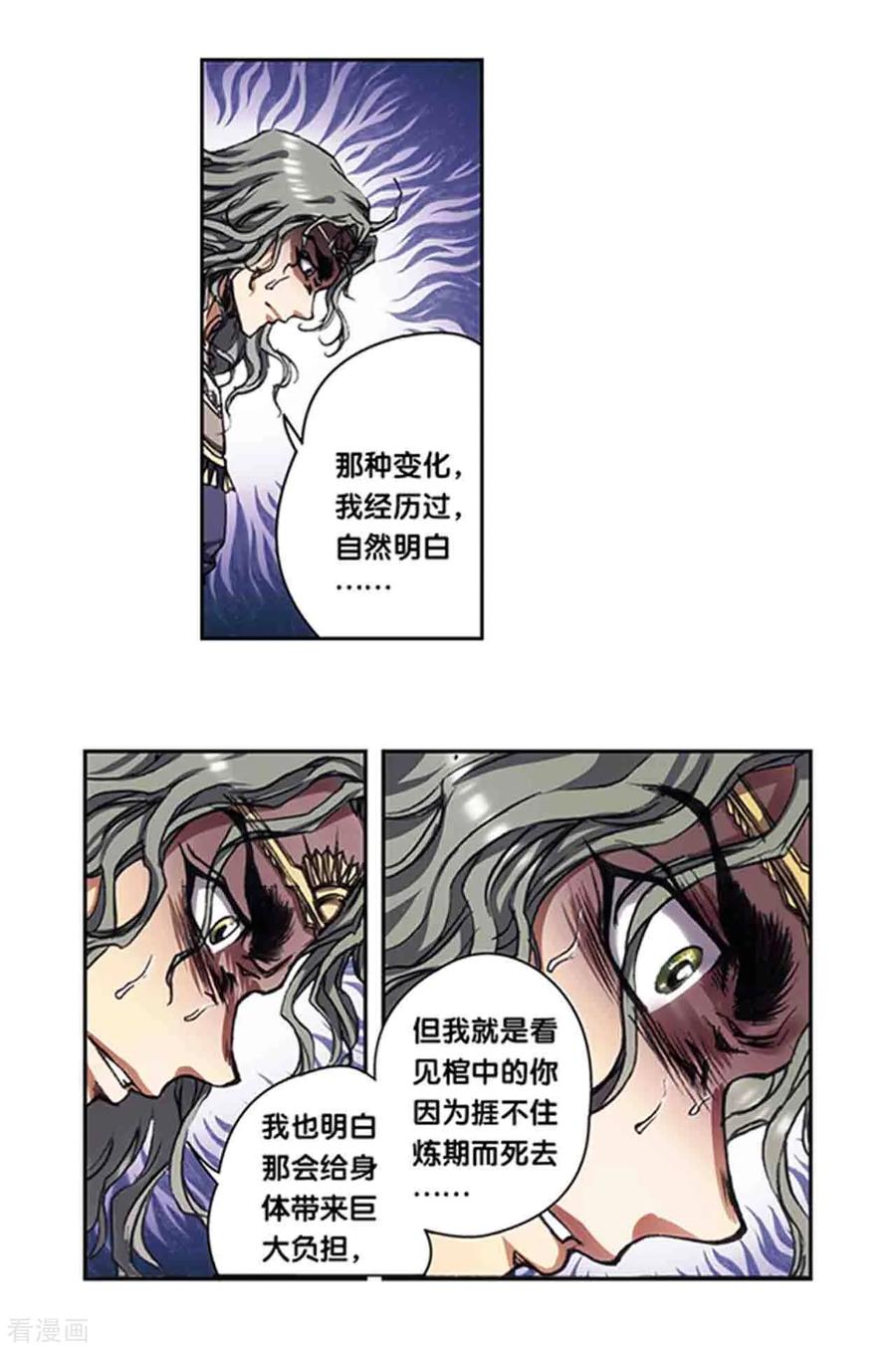星海镖师 第216话1 诡变 第6页